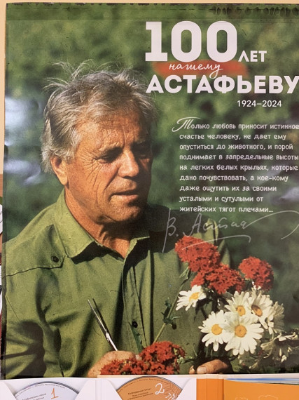 Экспозиция " К столетию В. П. Астафьева".